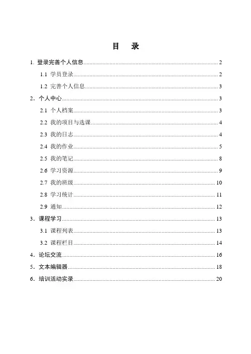 学员平台操作指南