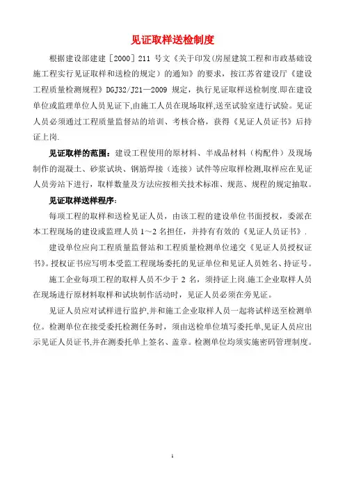 见证取样制度及取样要求、数量及方法