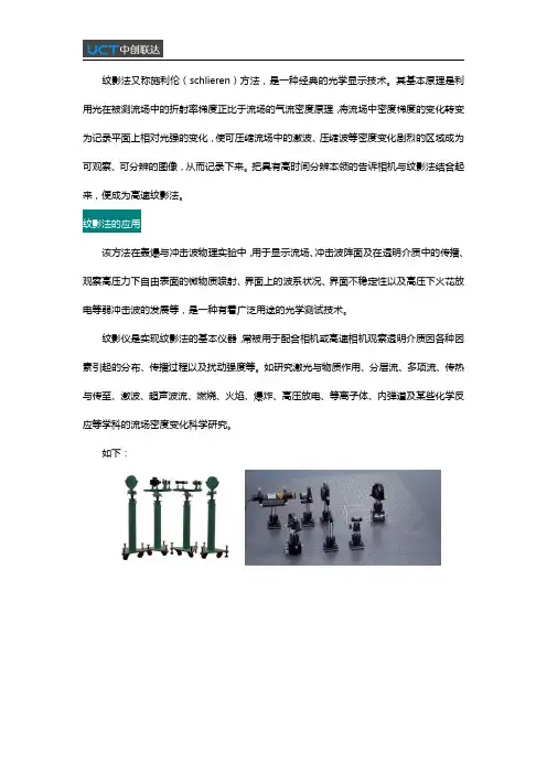 纹影法的基本应用