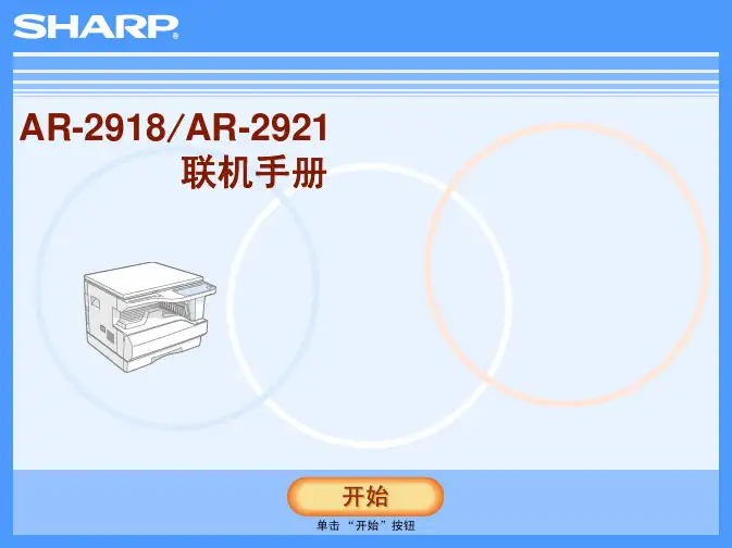 夏普AR打印机说明书