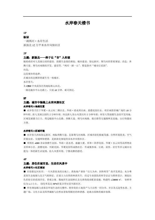 楼盘文案水岸春天楼书文案