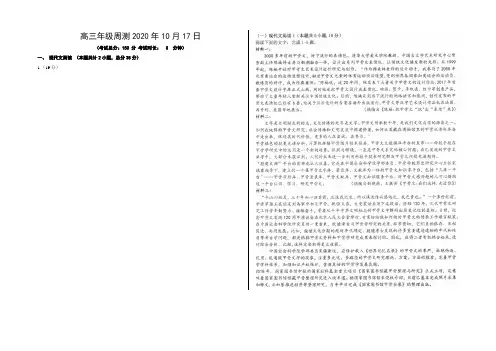 高三年级周测2020年10月语文试卷