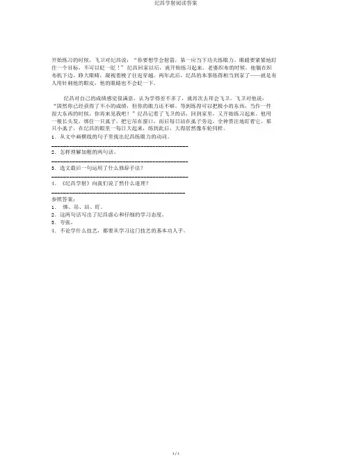 纪昌学射阅读答案