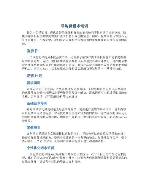导购员话术培训
