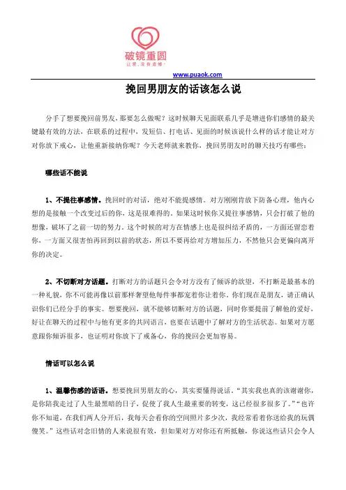 挽回男朋友的话该怎么说