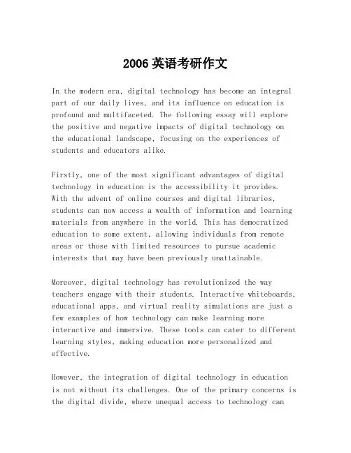 2006英语考研作文