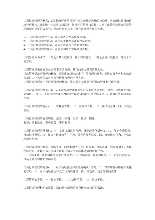 工商行政管理