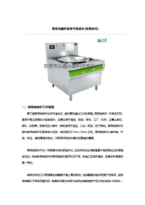 商用电磁炉如何节省成本(实例对比)