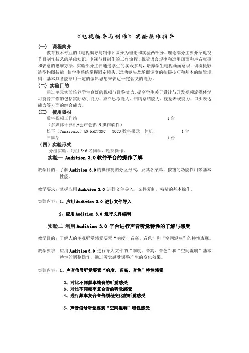 《电视编导与制作》实验操作指导