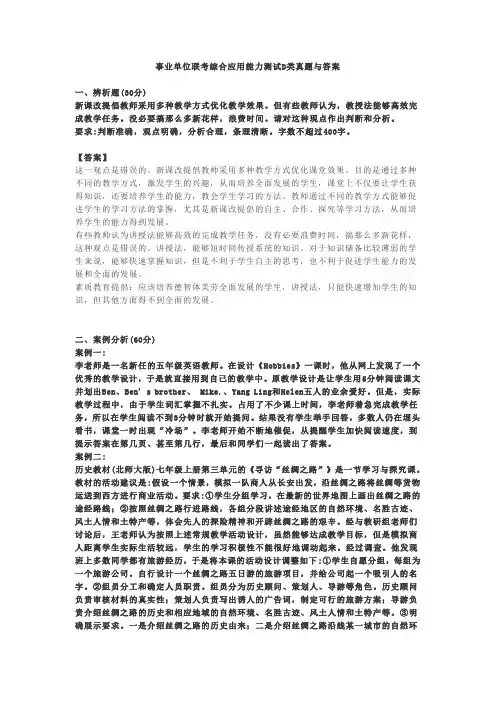 事业单位联考综合应用能力D类真题及答案