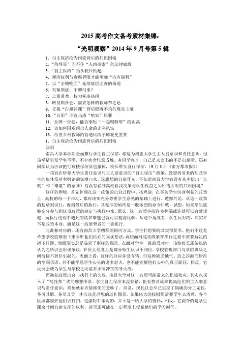 2015高考作文备考素材集锦：“光明观察”2014年9月号第5辑