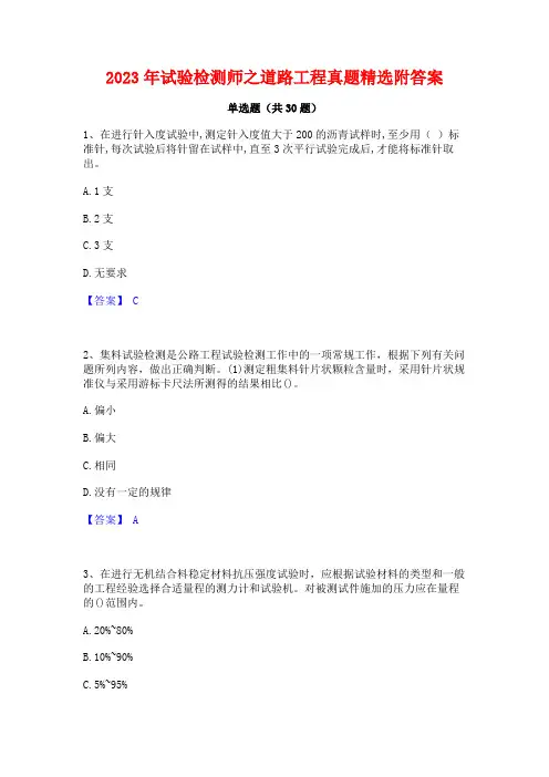 2023年试验检测师之道路工程真题精选附答案