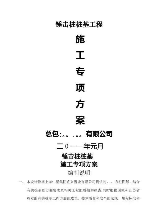 施工方案(锤击桩)