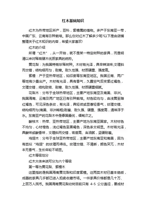 红木基础知识
