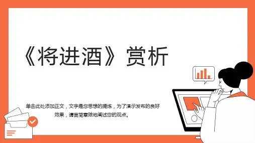 《将进酒》赏析