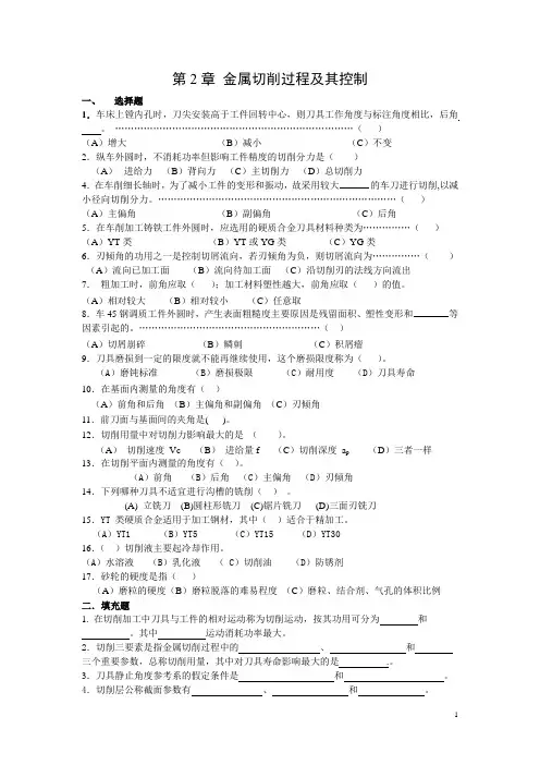 机械制造技术基础(高教版,吉卫喜主编)复习题
