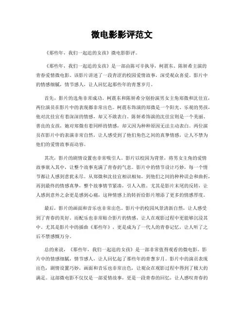 微电影影评范文