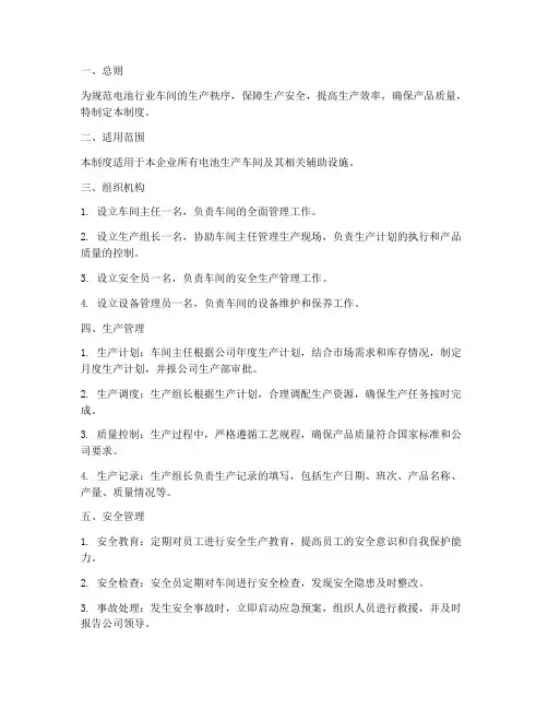 电池行业车间管理制度