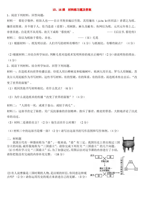 七年历史上册15、16课材料练习题及答案