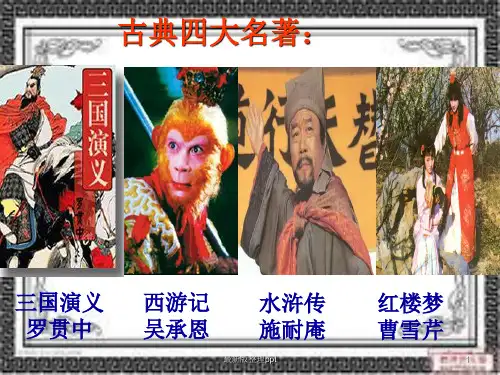 《曹操献刀》ppt课件