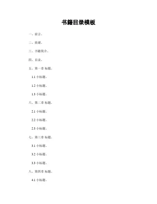 书籍目录模板