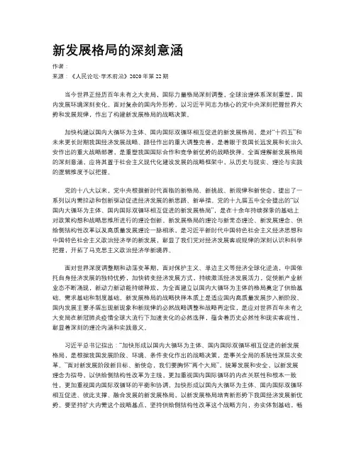 新发展格局的深刻意涵