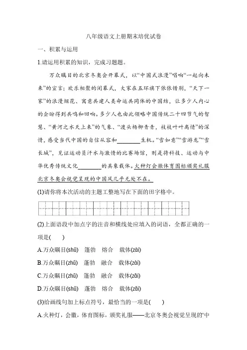 八年级语文上册期末培优试卷(含答案)