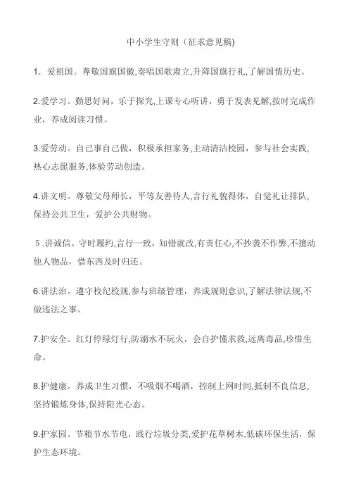 新版小学生守则(新九条)