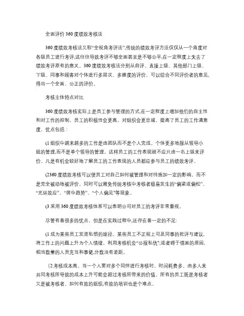 全面评价360度绩效考核法(精)