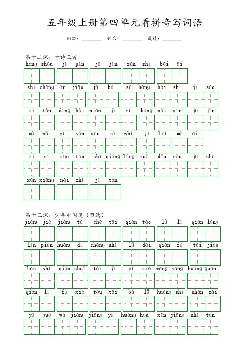 五年级上册第四单元看拼音写词语默写带答案可打印