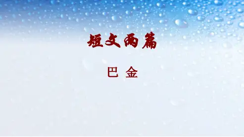 八年级语文下册8《短文两篇——日、月》精品课件(人教版)