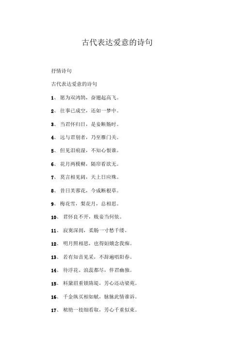 古代表达爱意的诗句