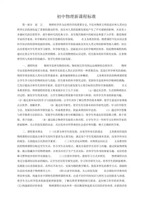 初中物理新课程标准