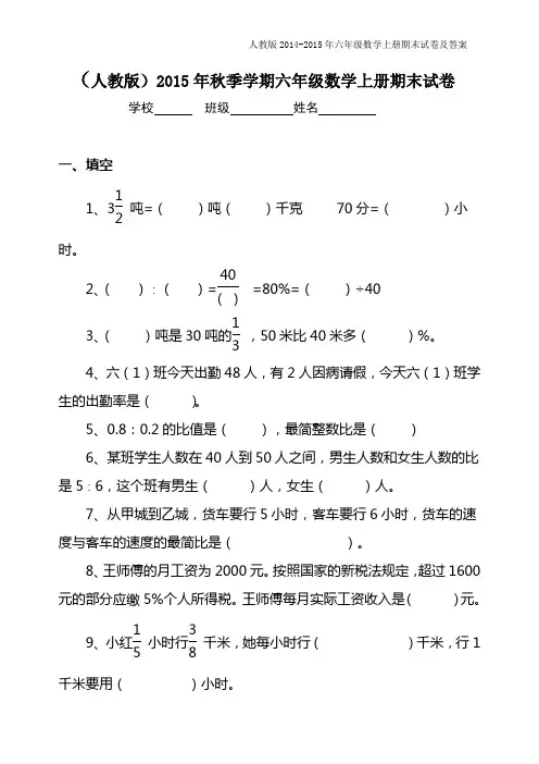 (人教版)2015年秋季学期六年级数学上册期末试卷