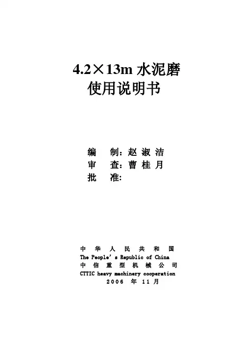 水泥磨安装使用说明书
