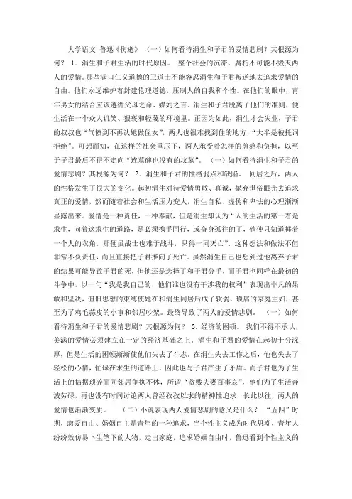 大学语文鲁迅《伤逝》