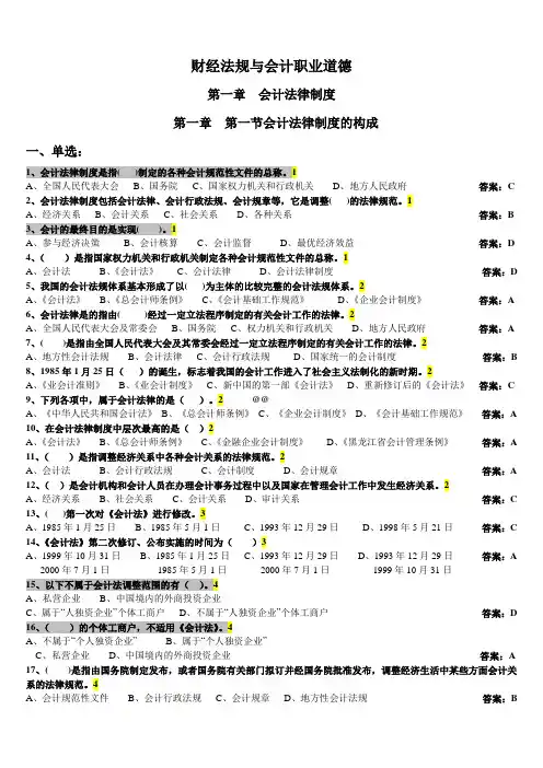 财经法规与会计职业道德第一章