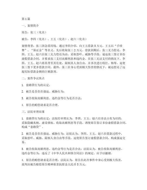套路贷法律案例(3篇)