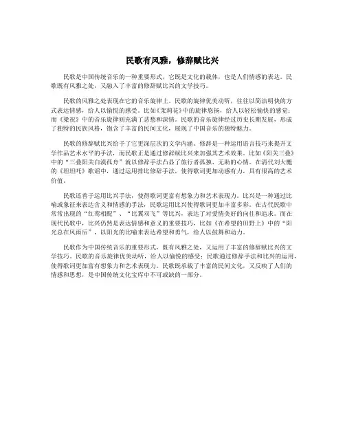 民歌有风雅,修辞赋比兴