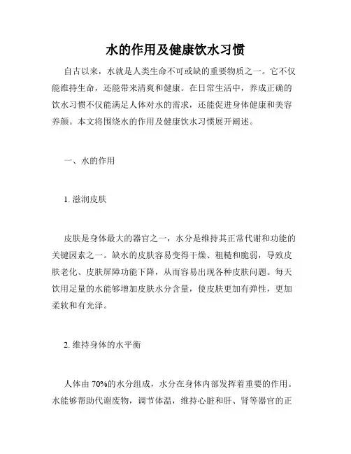 水的作用及健康饮水习惯