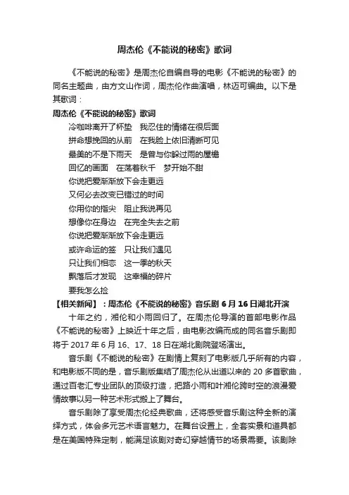 周杰伦《不能说的秘密》歌词