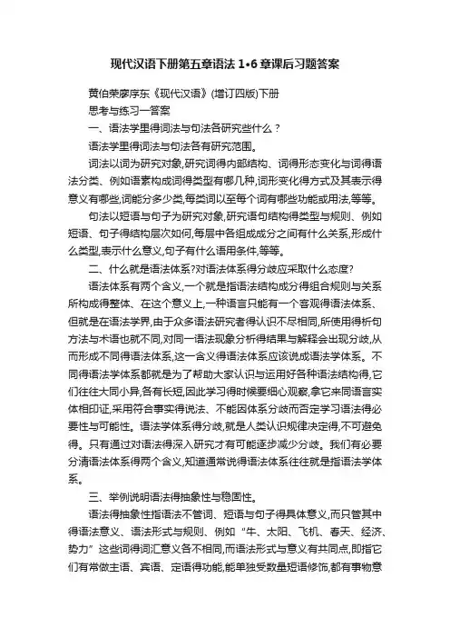 现代汉语下册第五章语法1·6章课后习题答案