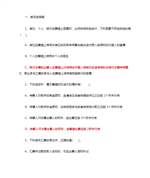 票据法习题及答案