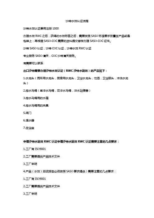 沙特水效费用流程