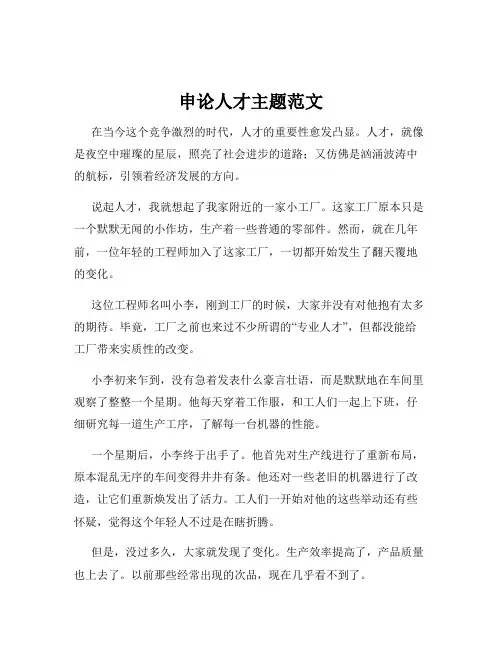 申论人才主题范文