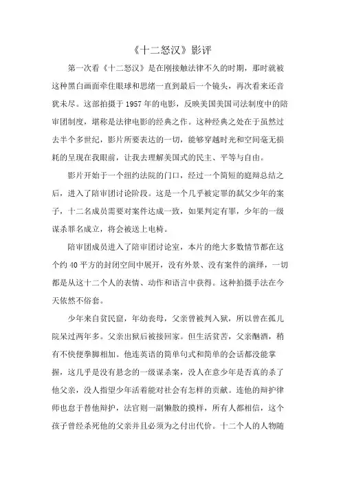 《十二怒汉》影评