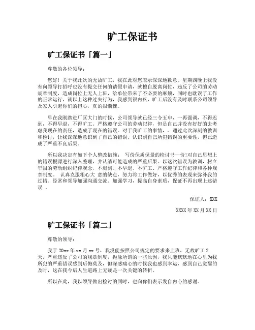旷工保证书精选【五篇】