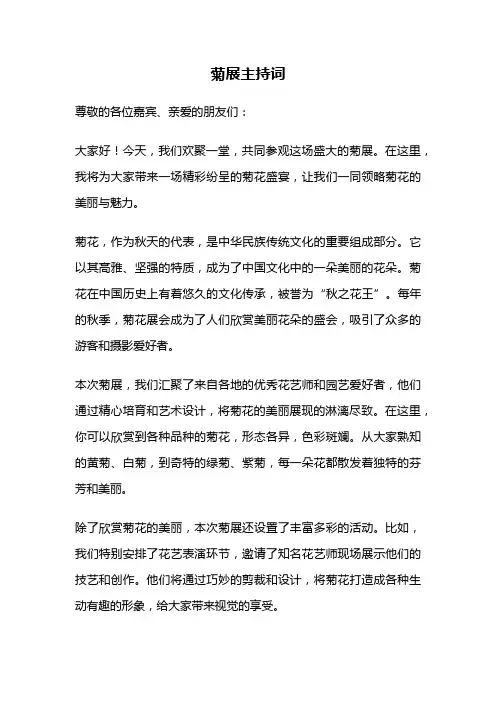 菊展主持词