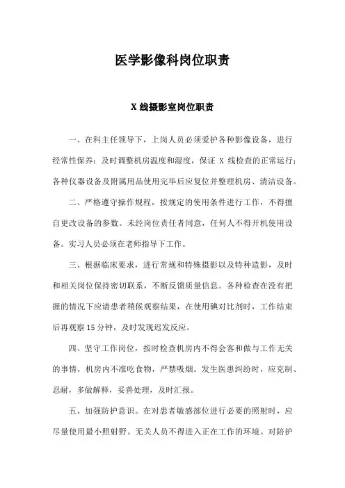 医学影像科质量控制相关的岗位职责