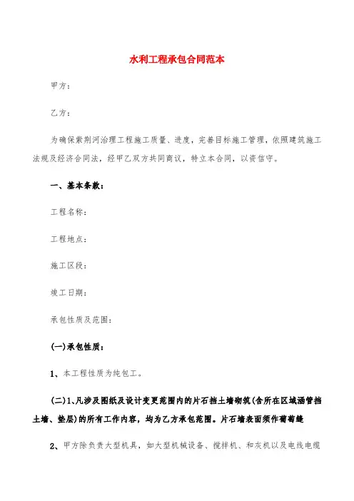 水利工程承包合同范本(3篇)